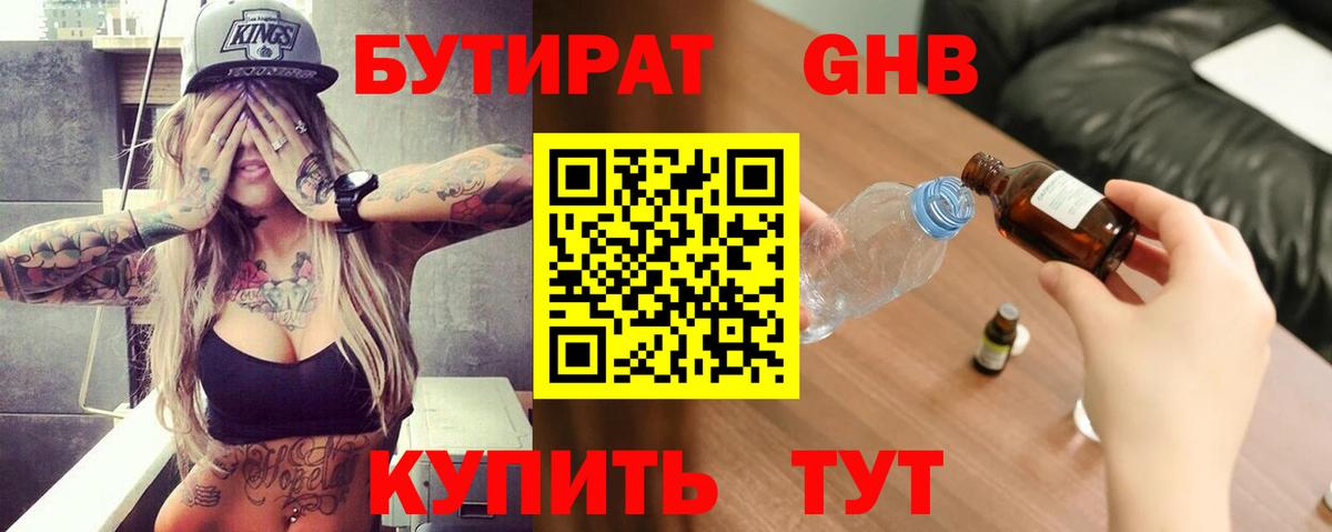 Бутират BDO Калач-на-Дону