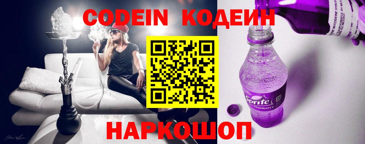 Кодеиновый сироп Lean напиток Lean (лин)  Вход с VPN  Калач-на-Дону 