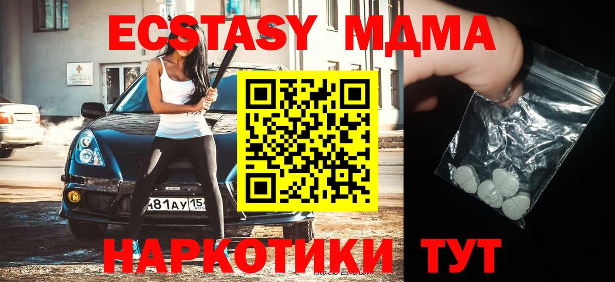 МДМА кристаллы  Вход с VPN  МДМА Molly  Калач-на-Дону 