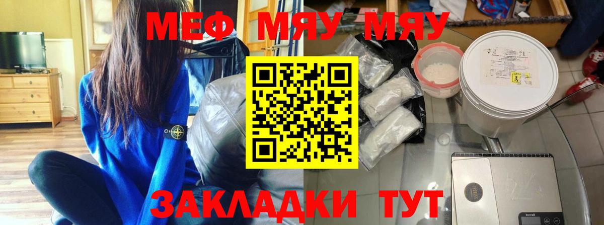 МЯУ-МЯУ  OMG зеркало  Вход с VPN  Калач-на-Дону  Меф мука  Мефедрон VHQ 