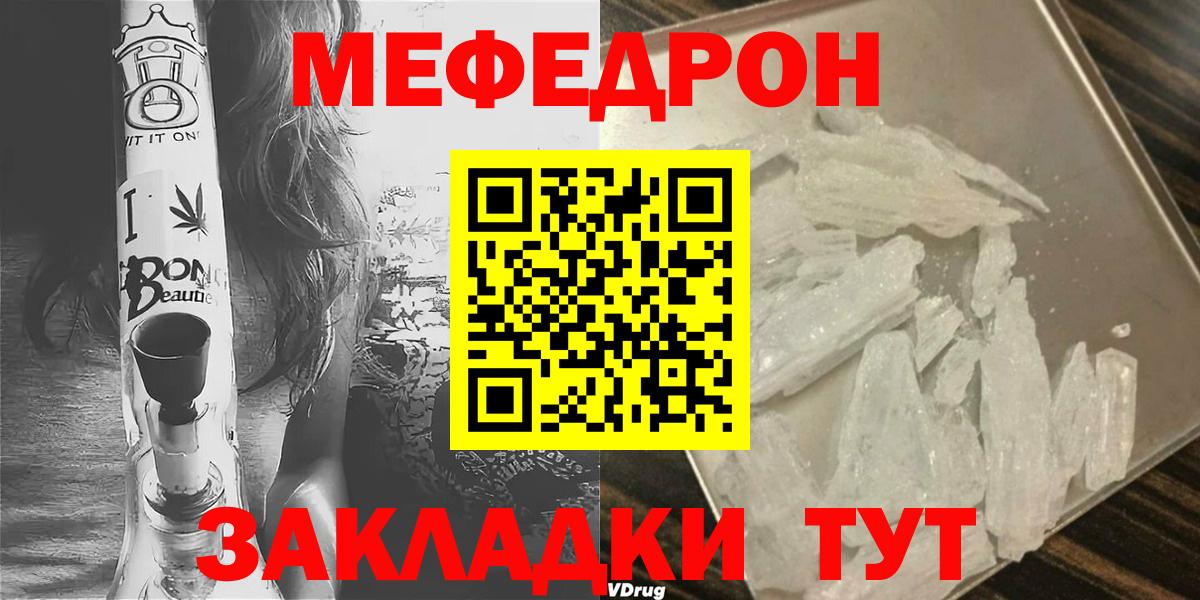 Меф мяу мяу мука Калач-на-Дону